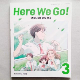 Here We Go! ENGLISH COURSE 3 中学3年 英語教科書