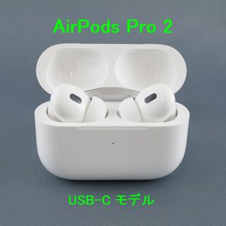 Apple AirPods Pro 2 USED美品 エアーポッズ プロ ワイヤレスイヤホン 第二世代 MagSafe充電ケース MTJV3J/A USB-C 完動品 V2126