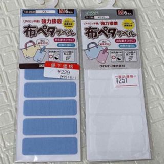 ネームシール　新品2点