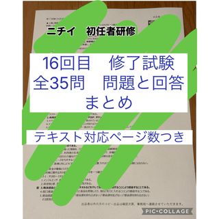 ニチイ初任者研修16回目　修了試験　問題と解答まとめ
