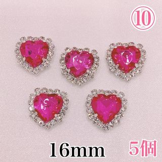 【R2147】ラインストーン ハート10番 16mm 5個セット