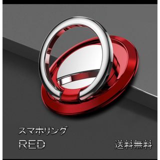 スマホリング 赤 落下防止 薄型 車載 スマホホルダー対応