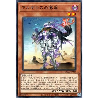 遊戯王 アルギロスの落胤 CYAC CYAC-JP009 【中古】 遊戯王OCG デュエルモンスターズ [trc_01kd72d5y3s2n5kpq4twqqna99]