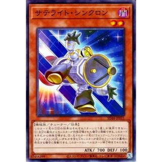 遊戯王 サテライト・シンクロン SD48 SD48-JP011 【中古】 遊戯王OCG デュエルモンスターズ [trc_01kd7310zxhr32jdjmst8jrv34]