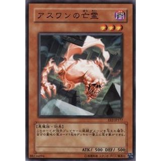 遊戯王 アスワンの亡霊 EE2 EE2-JP177 【中古】 遊戯王OCG デュエルモンスターズ [trc_01kd7457e9fmn7nhz9fr2h94f1]