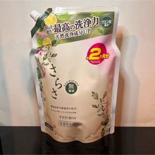 さらさ 洗濯洗剤 1490g 超超特大 詰め替え