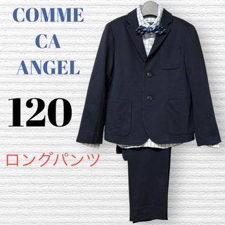 コムサエンジェル 男の子 卒園入学式 フォーマルセット 120【匿名配送】