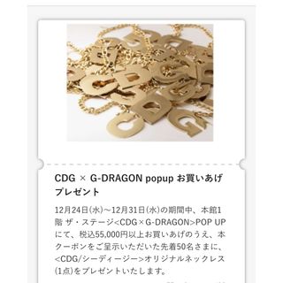 CDG✖︎GD.50名ノベルティー