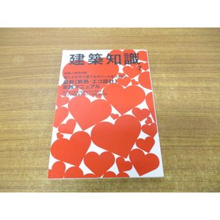 ●01)【1点限り!】建築知識 2009年7月号/DVD付き/最新 断熱・エコ設計 実録マニュアル/エクスナレッジ/No.655/雑誌/A