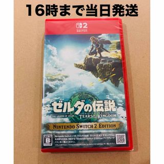 【Switch2】ゼルダの伝説 ティアーズ オブ ザ キングダム
