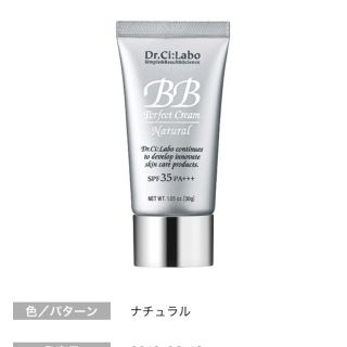 ドクターシーラボ(Dr.Ci Labo)の新品未開封 ドクターシーラボBBクリーム(BBクリーム)