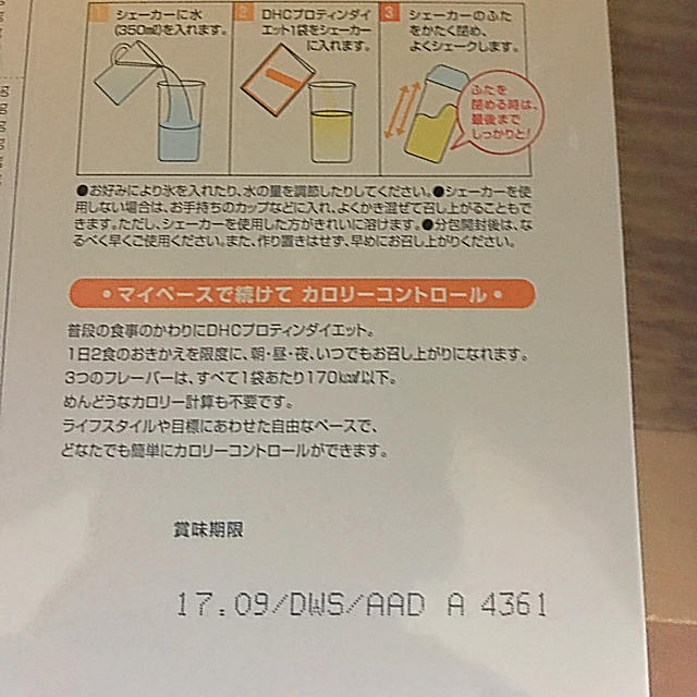 DHC(ディーエイチシー)のDHC プロティンダイエット 29食 コスメ/美容のダイエット(ダイエット食品)の商品写真