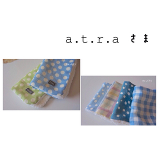 a.t.r.aさま専用ページ❁(その他)