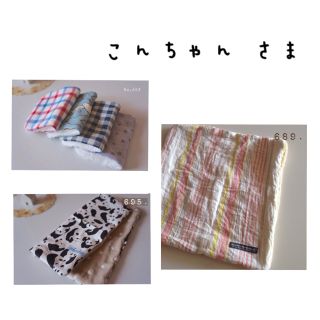 643.  こんちゃん様専用♡(その他)