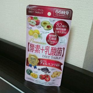 【新品】ラクトエンザイム　酵素　乳酸菌(その他)