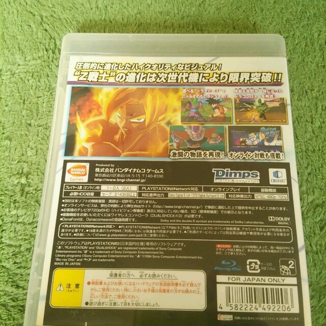 ps3 ドラゴンボールバーストリミット エンタメ/ホビーのゲームソフト/ゲーム機本体(家庭用ゲーム機本体)の商品写真