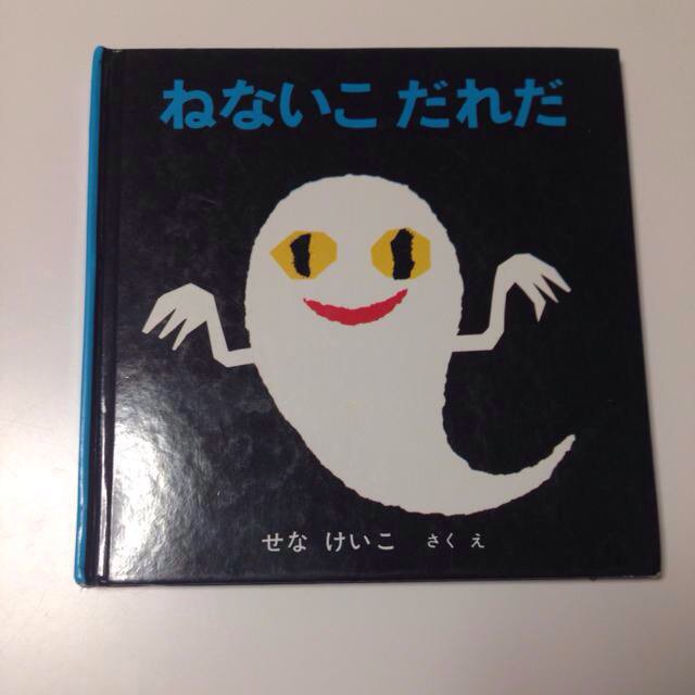 寝かしつけにも効果大！オバケの絵本 エンタメ/ホビーのエンタメ その他(その他)の商品写真