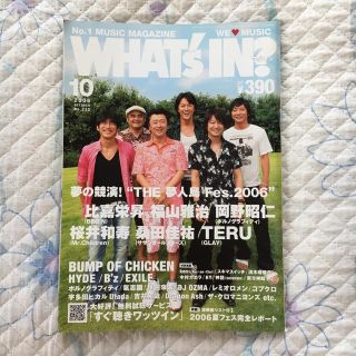 ソニー(SONY)の音楽雑誌 ＷＨＡＴ＇ｓ ＩＮ ２００６年１０月号(アート/エンタメ/ホビー)