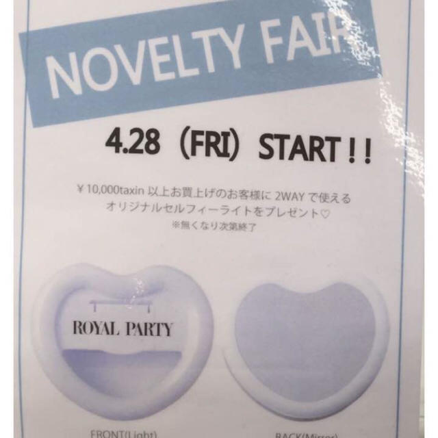 ROYAL PARTY(ロイヤルパーティー)のGW限定フェア♡セルフィーライト  ノベルティ インテリア/住まい/日用品のインテリア小物(その他)の商品写真