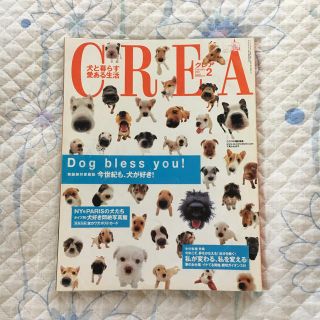 ブンゲイシュンジュウ(文藝春秋)の雑誌 ＣＲＥＡ ２００１年２月号(住まい/暮らし/子育て)