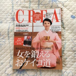 ブンゲイシュンジュウ(文藝春秋)の雑誌 ＣＲＥＡ ２００８年３月号(住まい/暮らし/子育て)