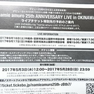 安室奈美恵Live 先行予約シリアルナンバー(ミュージック)