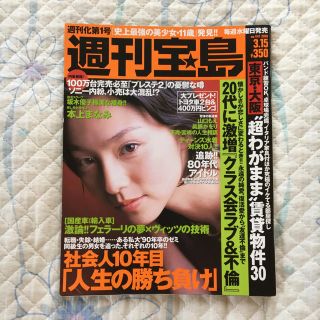 タカラジマシャ(宝島社)の週刊宝島２０００年Ｎｏ．４４７(その他)