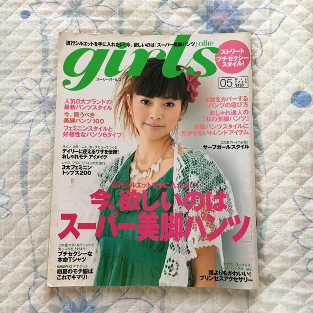 ファッション雑誌 ｏｌｌｉｅ ｇｉｒｌｓ （オーリーガールズ） ２００４年５月号 エンタメ/ホビーの雑誌(ファッション)の商品写真