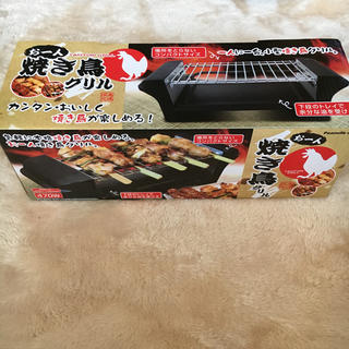 おひとり 焼き鳥グリル(調理機器)