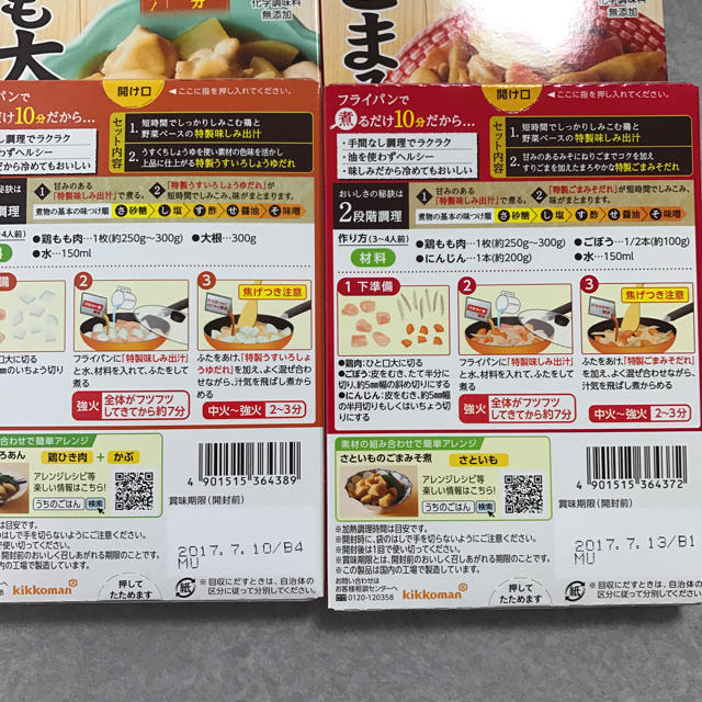 キッコーマン(キッコーマン)のキッコーマン うちのごはん 2種 計6箱 食品/飲料/酒の食品(調味料)の商品写真