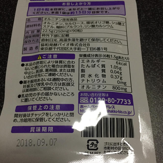 協和発酵バイオ オルニチン 食品/飲料/酒の健康食品(アミノ酸)の商品写真