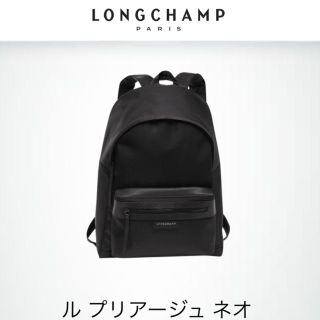 ロンシャン(LONGCHAMP)の最終セール！早い者勝ち！着画イメージ有 ロンシャン リュック ブラック(リュック/バックパック)