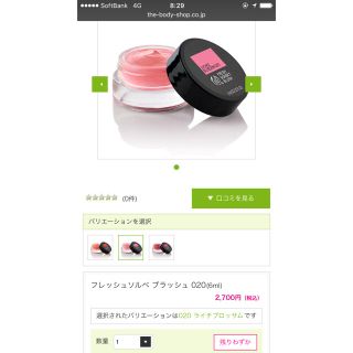 ザボディショップ(THE BODY SHOP)の【あいぽんた様専用★ボディショップ フレッシュソルベブラッシュ 020(チーク)