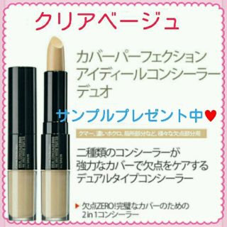 ザセム(the saem)のクリア＆ナチュラルベージュ♥ザセム カバーパーフェクションコンシーラー(コンシーラー)