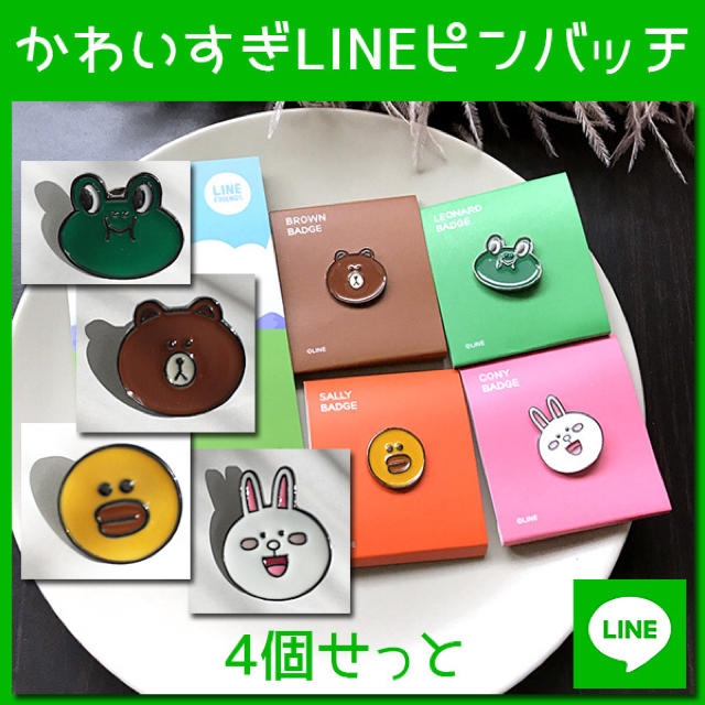 Missha Line ラインフレンズ キャラクター ピンバッチ バッジ ブラウンサニーコニーの通販 By キラキラきれい S Shop ミシャならラクマ