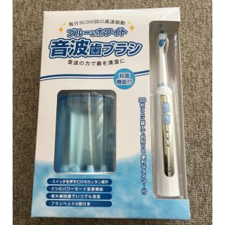 充電式  音波歯ブラシ 新品(電動歯ブラシ)