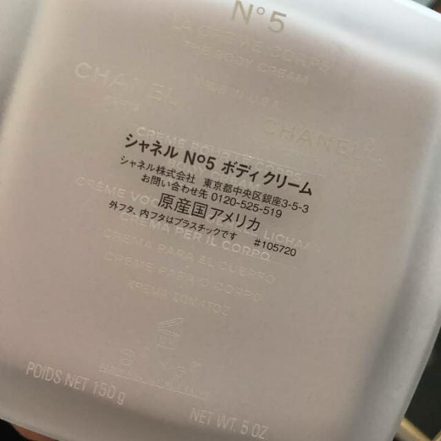 CHANEL(シャネル)のシャネル★CHANEL★ボディクリーム★No5 コスメ/美容のボディケア(ボディクリーム)の商品写真