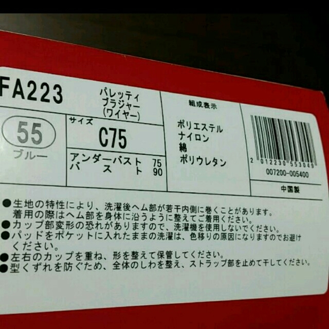 シャルレ(シャルレ)のシャルレ　パレッティ　ブラジャー　C75 レディースの下着/アンダーウェア(ブラ)の商品写真