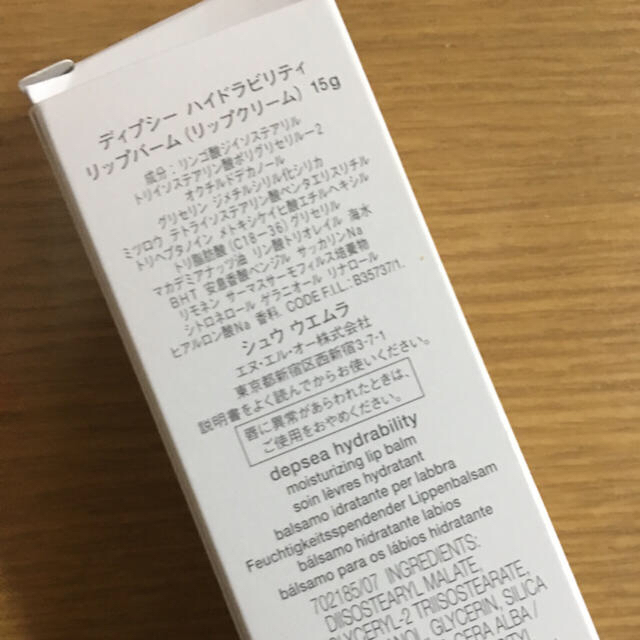 shu uemura(シュウウエムラ)の新品未使用！シュウウエムラ  リップバーム コスメ/美容のスキンケア/基礎化粧品(リップケア/リップクリーム)の商品写真