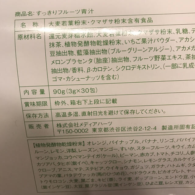 FABIUS(ファビウス)のすっきりフルーツ青汁 64包(30×2+4) 食品/飲料/酒の健康食品(青汁/ケール加工食品)の商品写真