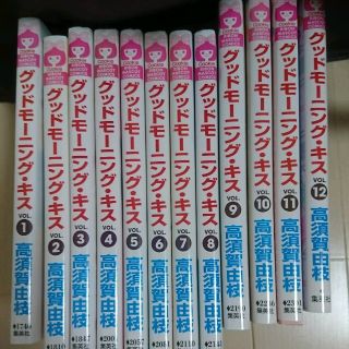 シュウエイシャ(集英社)のグッドモーニングキス1〰️12巻(その他)