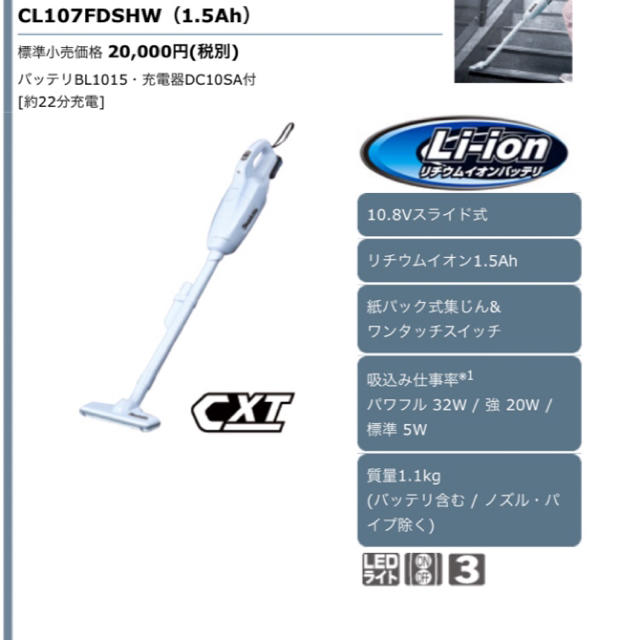 みなこ様専用【新品】マキタ CL107FDSHW 充電式クリーナー【メーカー保証 スマホ/家電/カメラの生活家電(掃除機)の商品写真