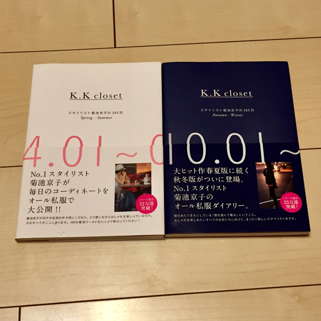2冊セット♡K.K closet スタイリスト菊池京子の365日 エンタメ/ホビーの雑誌(ファッション)の商品写真