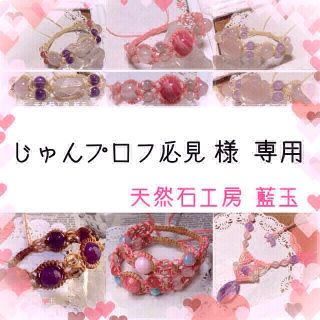 じゅんプロフ必見さま＊専用(オーダーメイド)