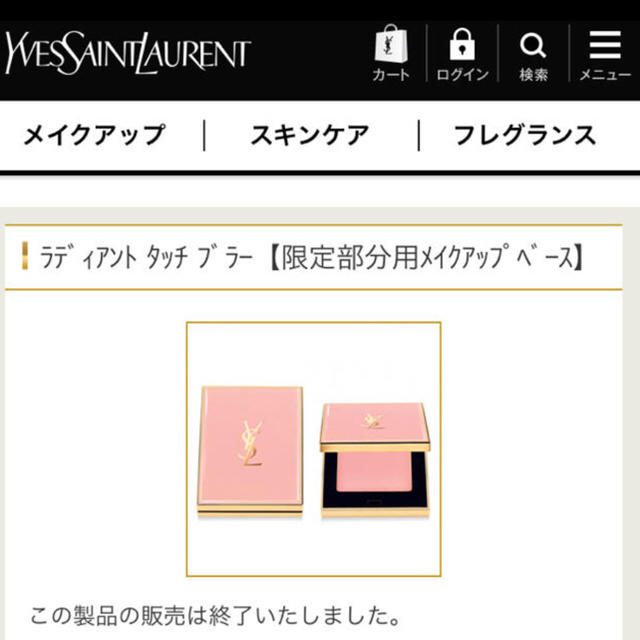 Yves Saint Laurent Beaute(イヴサンローランボーテ)のイヴ・サンローラン♡限定品！ラディアントタッチブラー部分用♡ コスメ/美容のベースメイク/化粧品(化粧下地)の商品写真