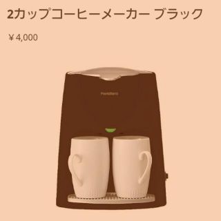 フランフラン(Francfranc)のfrancfranc コーヒーメーカー(その他)