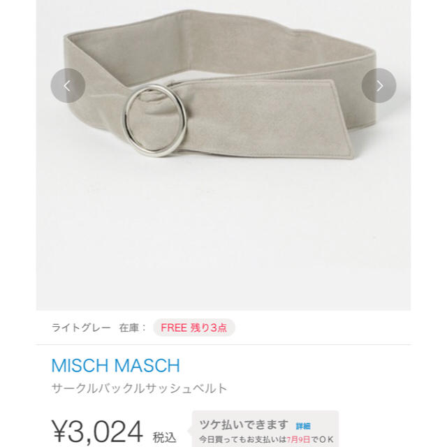 MISCH MASCH(ミッシュマッシュ)のサッシュベルト レディースのファッション小物(ベルト)の商品写真