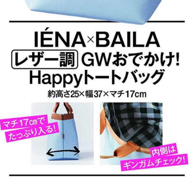 IENA(イエナ)のIENA×BAILAレザー調GWおでかけHappyトートバッグ レディースのバッグ(トートバッグ)の商品写真