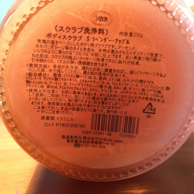 SABON(サボン)のSABON サボン ボディスクラブ ラベンダーアップルS コスメ/美容のボディケア(ボディスクラブ)の商品写真