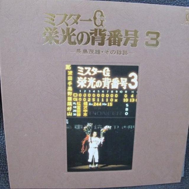 令和記念‼️値下‼️栄光の背番号「3」長島茂雄引退記念2枚組LP